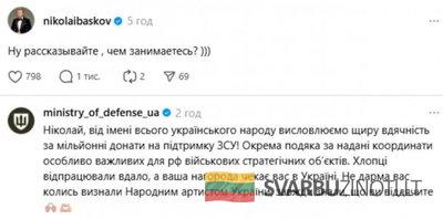 Nikolajaus Baskovo ir Ukrainos gynybos ministerijos žinutė
